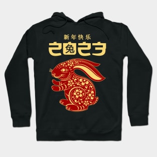 Happy Chinese New Year 2023 Year Of The Rabbit Hoodie